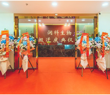 廣東潤科喬遷新址，打造發(fā)展新未來